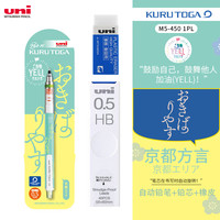 三菱铅笔 uni三菱自动铅笔 Kuru Toga加油方言款M5-450铅芯自动旋转活动铅笔不易断铅 京都方言笔+铅芯+橡皮组合