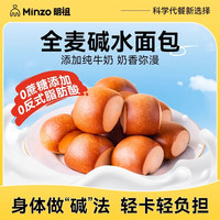明祖全麦碱水球面包0添加蔗糖代餐健身欧包饱腹手工现做（短保健康） 全麦碱水球面包*2箱
