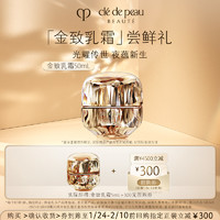 CPB 肌肤之钥 【会员专享】肌肤之钥 金致乳霜5mL