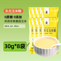 88VIP：邹有才 东北玉米糊 30g*8袋 即食纯玉米糊