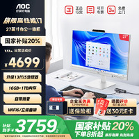 AOC 20%）美人鱼27英寸一体机办公台式电脑白