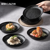 彩致 CAIZHI CZ6993 吐骨碟 家用盘碟 零食碟 水果盘 餐桌垃圾收纳盘 黑色四个装