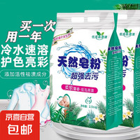 洗衣粉天然皂粉持久留香强力去无磷正品家庭用实惠装大包 2.5kg