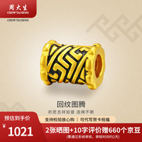 周大生黄金转运珠黑金工艺999足金男士手串 黑金回纹图腾转运珠约1.1g