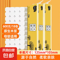 瀚宣坊 Hanxuanfang 瀚宣坊 原木系列 卷纸 3层600g18卷