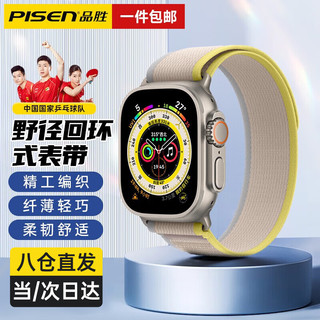 品胜 适用于苹果手表表带apple iwatch磁吸表带ultra2/S10/9/8/7/6/SE 野径回环式·黄米色【38/40/41MM】