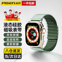 品胜【一件】适用于苹果手表表带apple iwatch磁吸表带ultra2/S10/9/8/7/6/SE 液态磁吸回环式·墨绿【38/40/41MM】