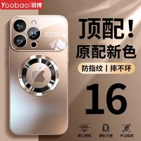 百亿补贴：羽博 适用苹果15proMax手机壳iPhone14磁吸套13pm12全包防摔