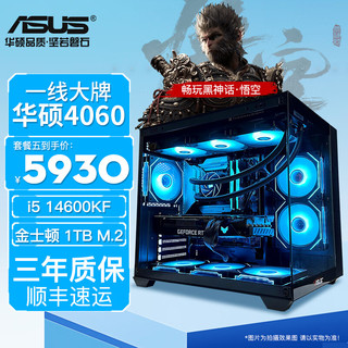 华硕 ASUS ROG全家桶13代i5 12600KF/4060/60Ti 华硕台式组装电脑主机 主机 高端电竞游戏海景房主机 五：13600KF | 华硕RTX4060 8G