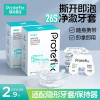 恐龙医生 PROTEFIX 正畸牙套假牙清洁液20枚