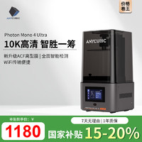 纵维立方 Anycubic 7寸10K+光固化3d打印机高精度工业家用儿童手办桌面级LCD Mono 4 Ultra