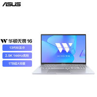 华硕 ASUS 无畏16酷睿i9-13900H 2.5K 144Hz轻薄学生商务办公笔记本电脑