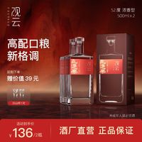 百亿补贴：观云 永遇乐 52%vol 浓香型白酒 500ml*2瓶