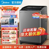 美的 洗衣机全自动波轮 12公斤kg 深层劲洗 MB120V733E