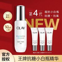 百亿补贴：OLAY 抗糖小白瓶四代超抗精华祛斑美白滋养修护保湿抗皱紧致舒控油