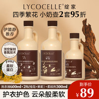 绽家 LYCOCELLE 繁花香氛洗衣液 600ml*2瓶 桂花+茉莉香