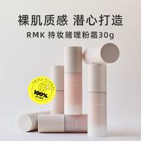 RMK 持妆啫喱粉霜男士可用保湿遮瑕持久自然