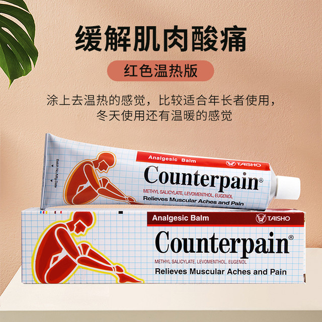 Counterpain 施贵宝酸疼膏120g