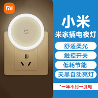 米家 MIJIA 夜灯3 led灯 2W-10W 白色