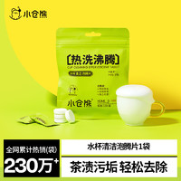 小仓熊 水杯清洗泡腾片 茶垢渍水垢清洁剂 10颗*1袋