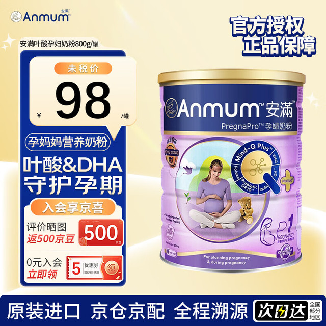 安满 正品保证智孕宝港版叶酸孕妇奶粉800g/罐新西兰进口 安满孕妇奶粉800g