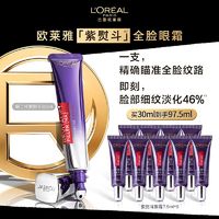 百亿补贴：L'OREAL PARIS 欧莱雅眼霜紫熨斗玻尿酸水光充盈全脸淡纹眼霜淡化黑眼圈细纹女