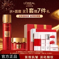 L'OREAL PARIS 欧莱雅复颜水乳霜套装补水保湿抗皱送妈妈送长辈