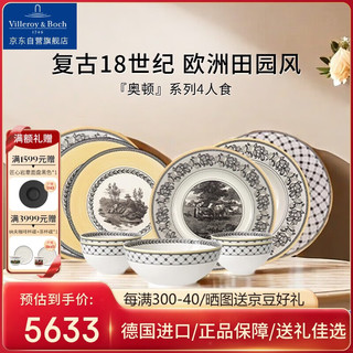 德国唯宝 唯宝（Villeroy Boch）奥顿进口高档精细瓷餐具整套碗盘餐具套装陶瓷盘子泡面碗乔迁之喜