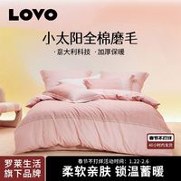 LOVO 罗莱LOVO乐蜗家纺全棉磨毛三/四件套加厚保暖意大利科技宿舍家用