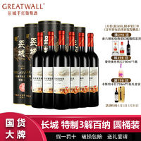 百亿补贴：GREATWALL 特制3 干红葡萄酒 750ml