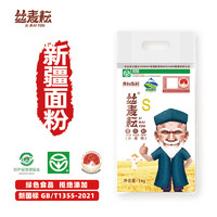 丝麦耘 面粉1kg雪花粉 新疆面粉 绿色食品 新国标