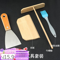 拜杰 煎饼果子工具粮煎饼工具竹耙子竹蜻蜓烙家用刮板竹刮子煎饼工具