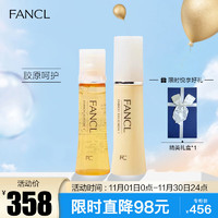 FANCL 胶原焕采系列水乳套装-水润（肌底液30ml+乳液30ml）油