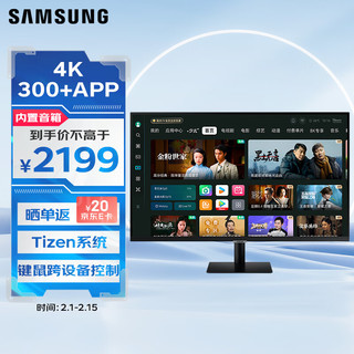 三星 SAMSUNG 32英寸 4K Type-C 65w 海量app Tizen系统   办公 智慧 显示器 LS32DM702UCXXF