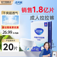 老来福 日用款成人纸尿裤老人臀围（95-120cm）L20片拉拉裤老年人尿不湿