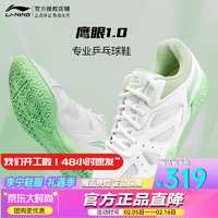 李宁 LI-NING 乒乓球鞋球队球星训练比赛运动透气耐磨防滑牛筋底专业运动鞋 男女同款鹰眼2.0绿色 36