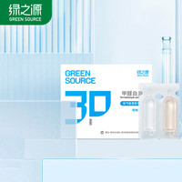 绿之源 GREEN SOURCFE空气甲醛自测盒一盒装家用甲醛检测盒测甲醛试纸检测试剂