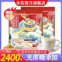 永和豆浆 高纤原磨原味 1200克*2袋 豆浆粉