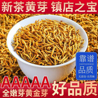 南鸳特级滇红茶云南凤庆滇红金丝 2024特级新茶高山古树红茶金芽茶叶 【全黄嫩芽】滇红金丝250g袋装
