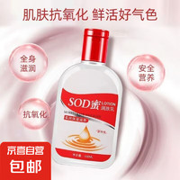 大宝 SOD蜜 SOD蜜润肤乳面霜 滋润保湿补水维E乳护手霜面霜 SOD蜜100ml( 滋润保湿)