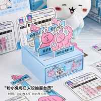 欧利文2025年抽屉台历有趣插卡创意收纳台历牛马打工人办公摸鱼桌面摆件迷你日历月历-粉小兔打工人