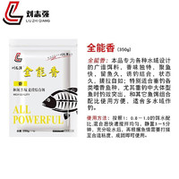 刘志强 鱼饵全能饵料 全能香350g