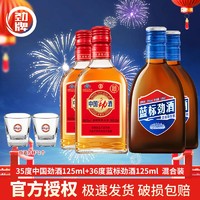 劲牌 35度中国劲酒125ml