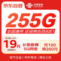 中国联通 流量卡低月租全国通用电话卡手机卡长期号码纯上网5g大王卡学生卡非无限手表