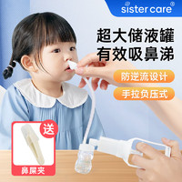 sister care 儿童手拉吸鼻器婴儿吸鼻涕器掏鼻屎洗鼻器新生儿童鼻塞清洁器