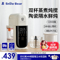 小白熊 SnowBear 宝宝辅食机婴儿双杯双刀蒸煮炖搅6057+8573+8752