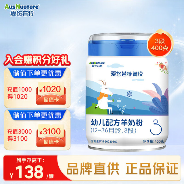 爱优诺 爱悠若特箐悦幼儿配方羊奶粉3段400克（12-36个月适用）新国标