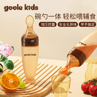 goole kids 婴儿米糊软勺挤压式硅胶宝宝米粉喂养勺辅食神器喂水喂奶120ml