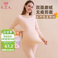 久爱久 孕妇秋衣秋裤套装产妇月子服秋冬无痕哺乳衣喂奶睡衣A146