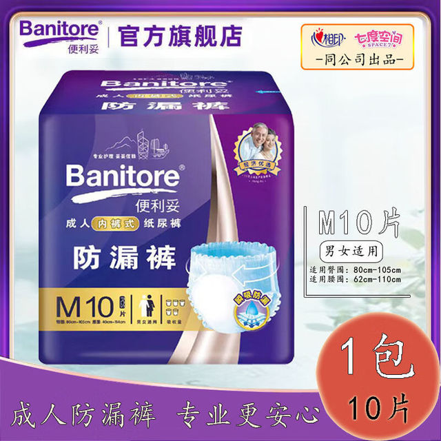 便利妥 Banitore 成人拉拉裤老年人防漏裤内裤式便利妥成人纸尿裤透气尿不